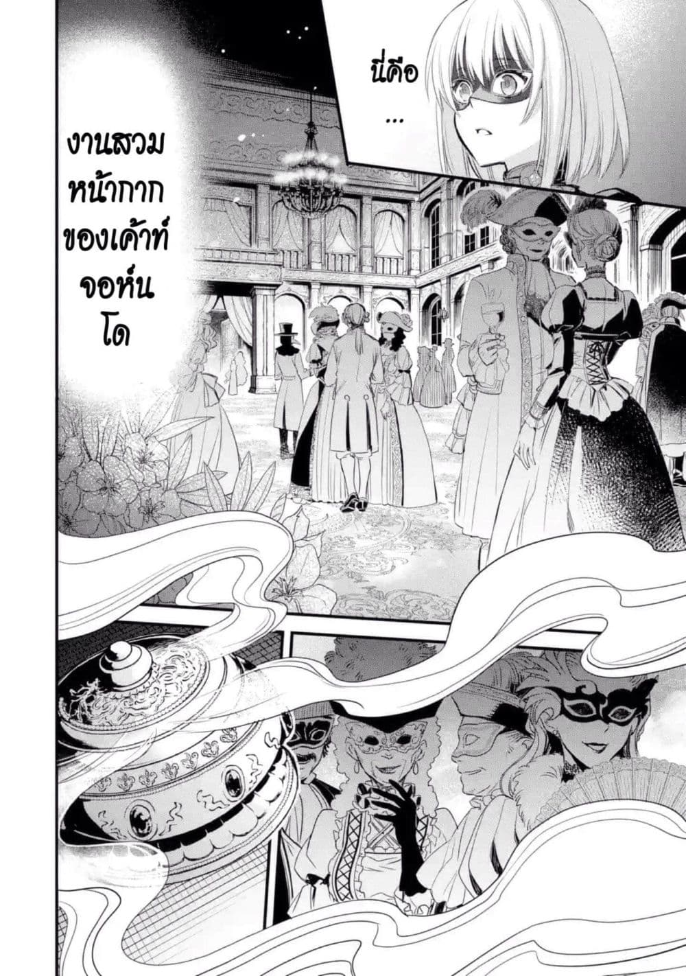 The Holy Grail of Eris 11-งานเลี้ยงสวมหน้ากากของเค้าท์จอห์น โด