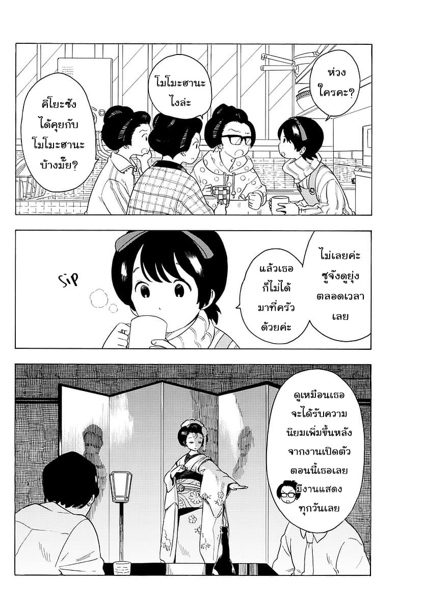 Maiko-san Chi no Makanai-san 19-อาหารที่ช่วยคลายความกังวล n