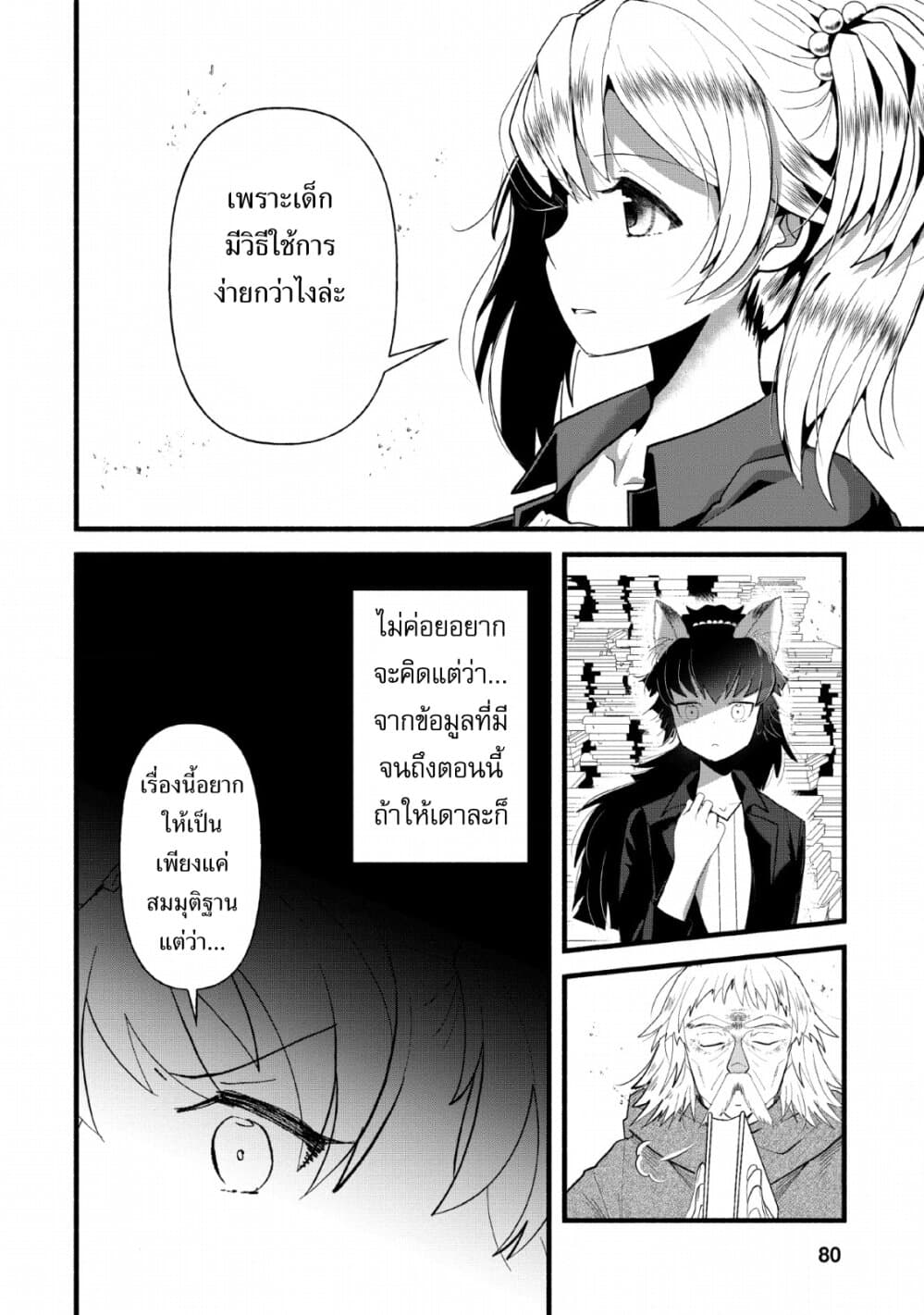 Ellie Golden to Itazurana Tenkan: Busu de Debu Demo Ikemen Elite 13-13