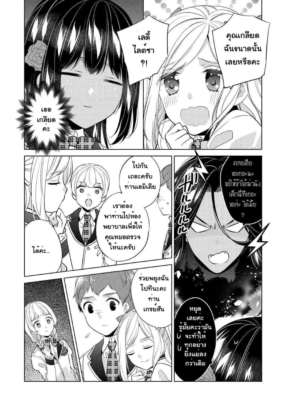 I'm Not a Villainess!! Just Because I Can Control Darkness Doesn't Mean I'm a Bad Person! 7-7