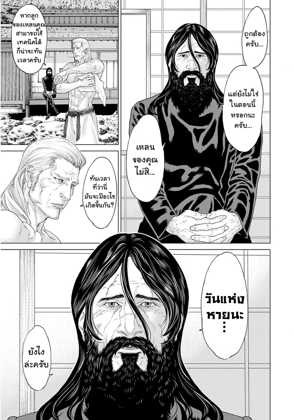 Golosseum 7-ชะตากรรมของตระกูล