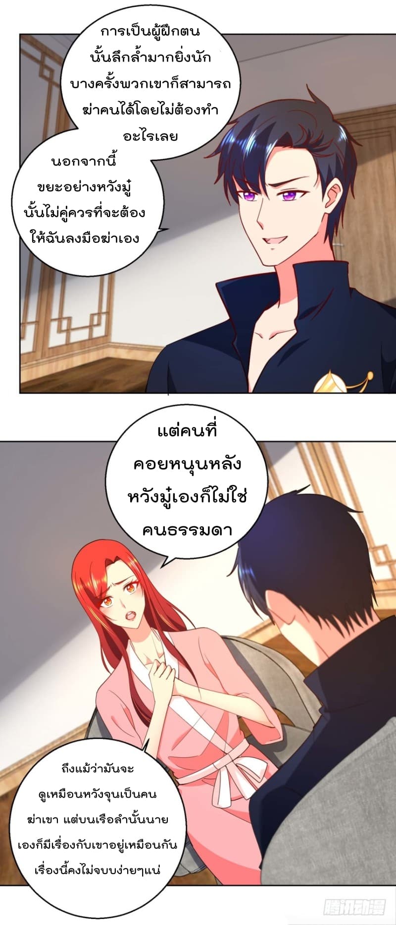 Immortal Nanny Dad เทพเกิดใหม่กลายเป็นปะป๊าซะงั้น 32-32