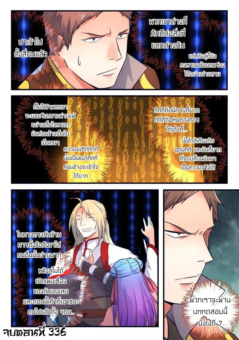 Spirit Blade Mountain 336-336