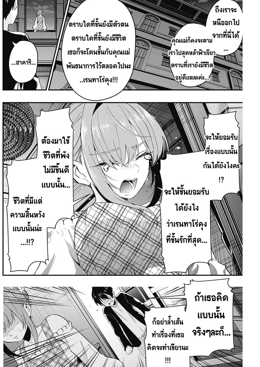 The 100 Girlfriends Who Really, Really, Really, Really, Really Love You 19-แม้ต้องแลกด้วยชีวิต
