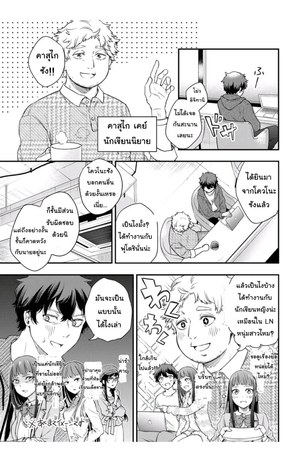 Shousetsu no Kamisama 3-3
