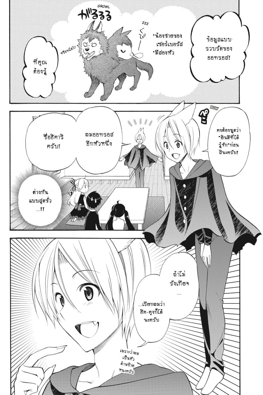 Kyou no Cerberus 46-มี้-คุง และ ฮิค-คุง