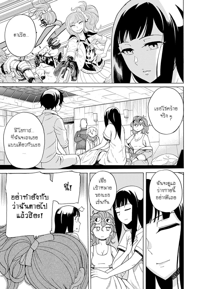 Asebi to Sora Sekai no Boukensha 39-ผูกมัดและแผนการ
