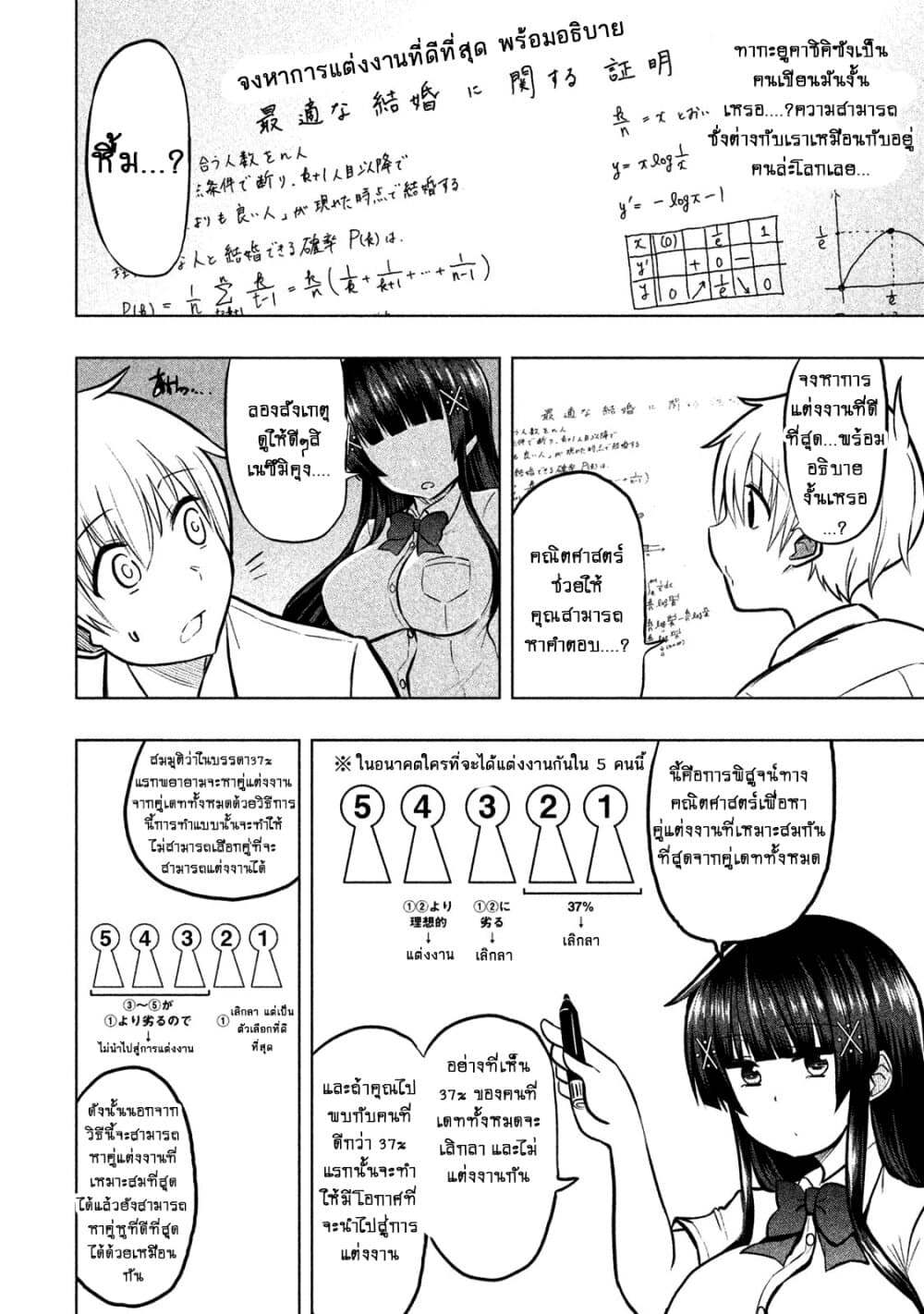 Hen na Chishiki ni Kuwashii Kanojo: Takayukashiki Souko-san 22-คณิตศาสตร์