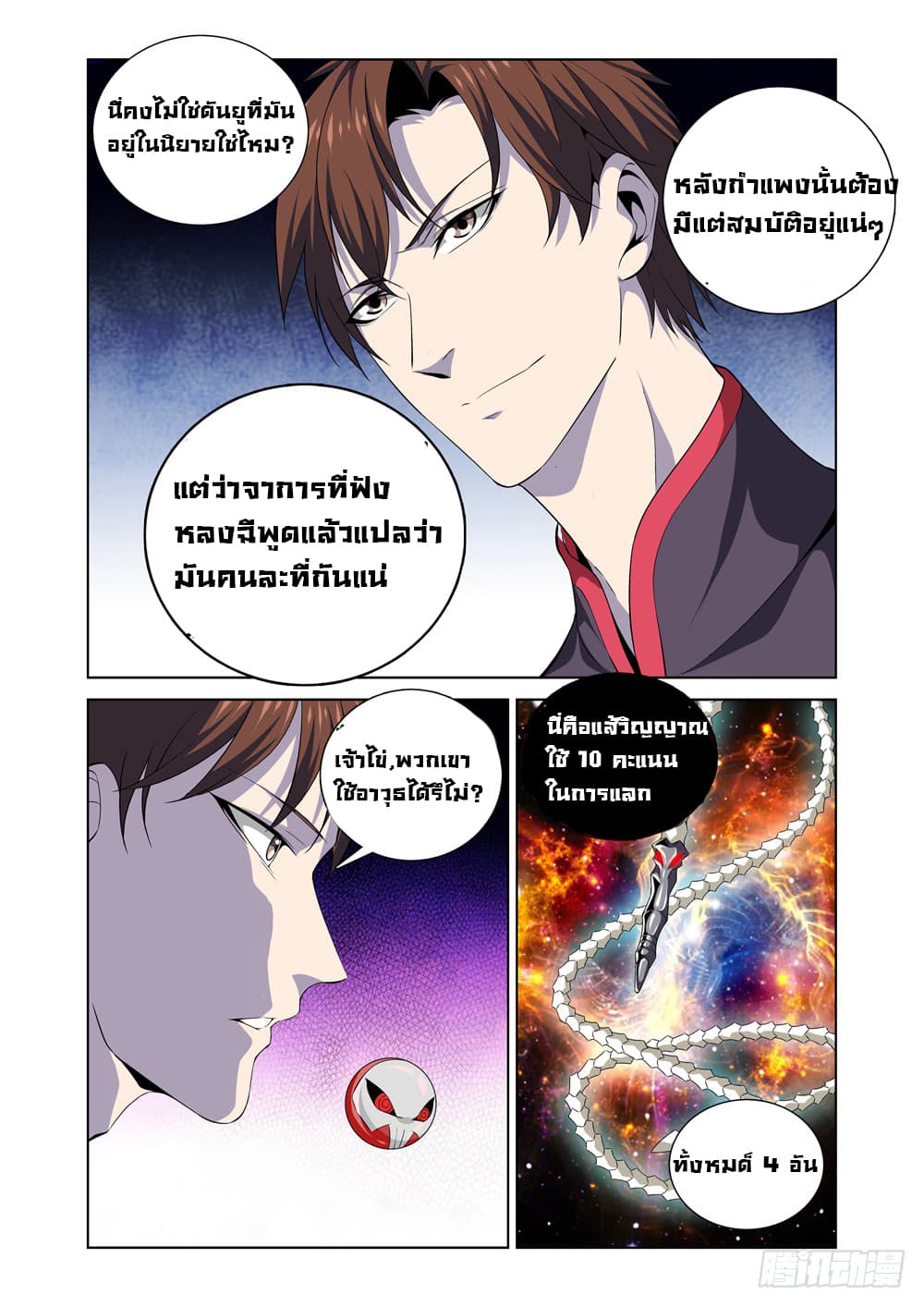 Strongest System From Hell 3-3