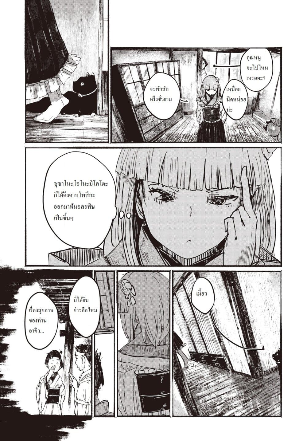 Touhou ~ The Gensokyo of Humans 1-หากกำลังจะตายจงปรบมือพลัน n