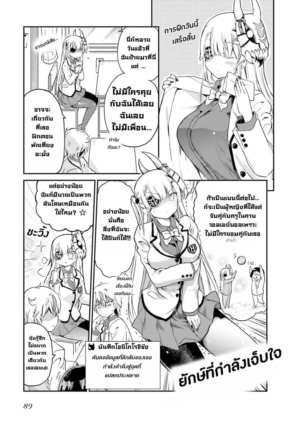 Choroidesuyo Onigoroshi-san! 5-โอนิโกโรชิซังผู้โดดเดี่ยว