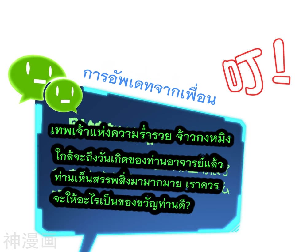 The Cultivators Chat Group in The City กลุ่มแชทเซียนสุดเกรียนแห่งนคร 1-1