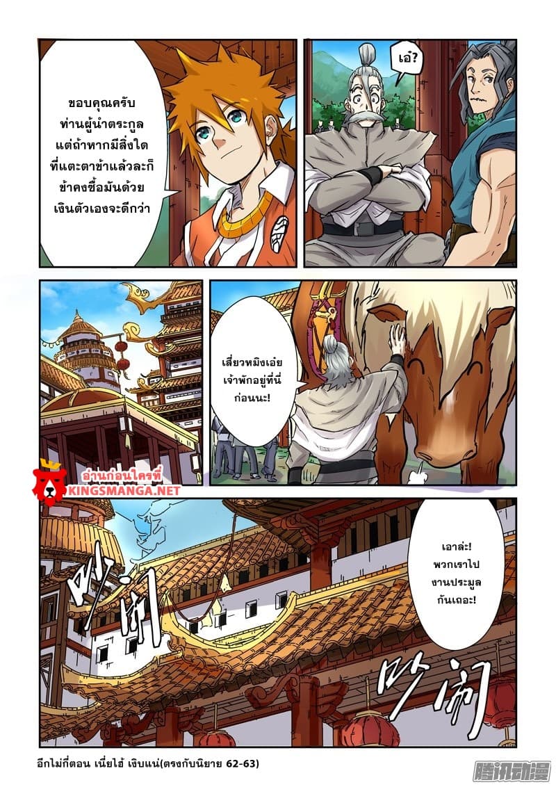 Tales of Demons and Gods 91.2-เดินทางสู่ตระกูลหง (2)