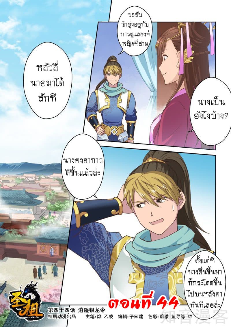 Holy Ancestor 44-44