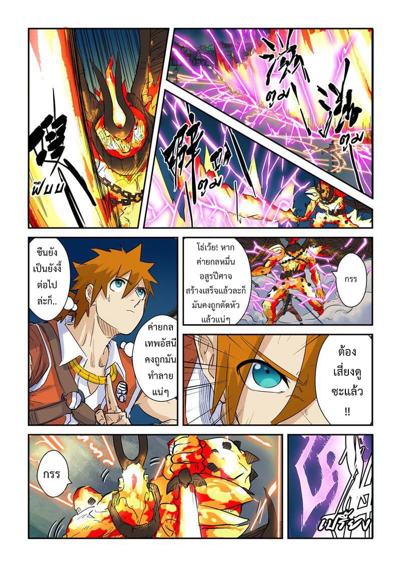Tales of Demons and Gods 135-ตัดหัว