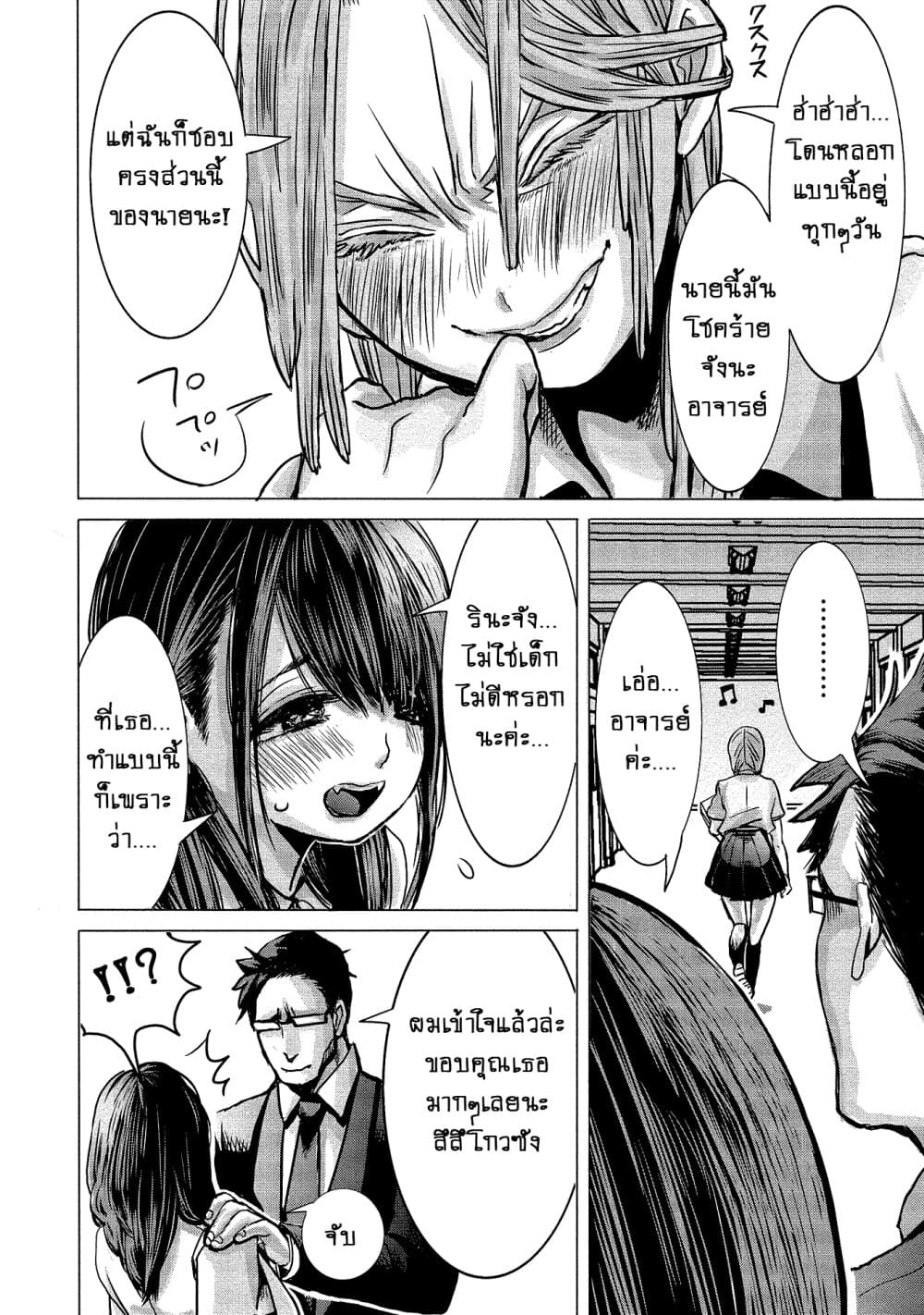 Joshikousei to Seishokushasan นักเรียนสาวซ่าปะทะอาจารย์ 1-1