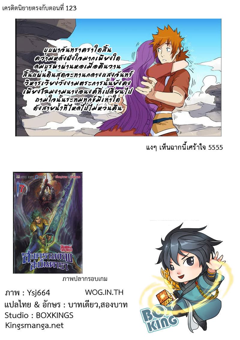 Tales of Demons and Gods 136.2-เนี่ยหลีอยู่ในขั้นวิกฤต (2)