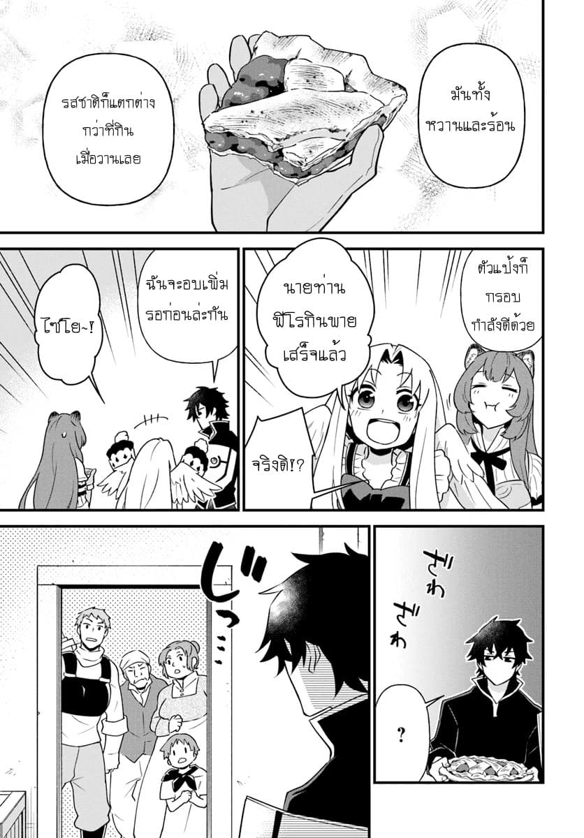 Tate No Yuusha No Oshi Nagaki 5-5