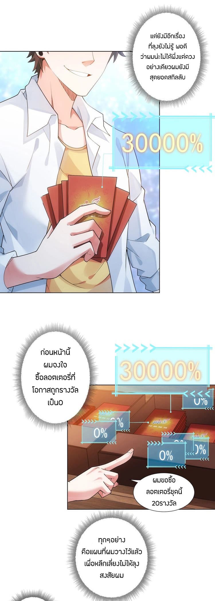 Thief Master of The City ระบบจารชนคนปล้นโลกทะลุมิติ 2-2