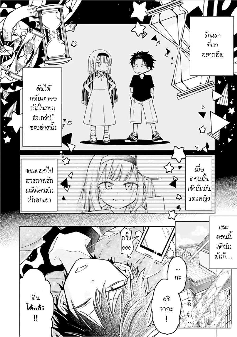 Shounen no Hatsukoi wa Bishoujo ♂ deshita 2-2