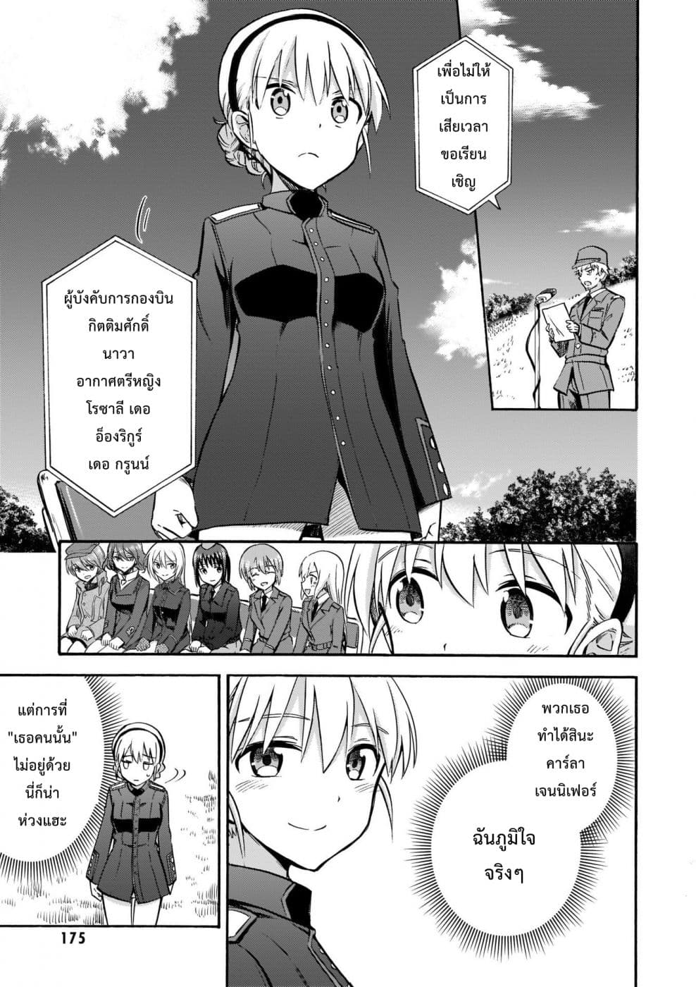 Noble Witches - 506th Joint Fighter Wing 17-Noble Witches (ตอนจบ) n