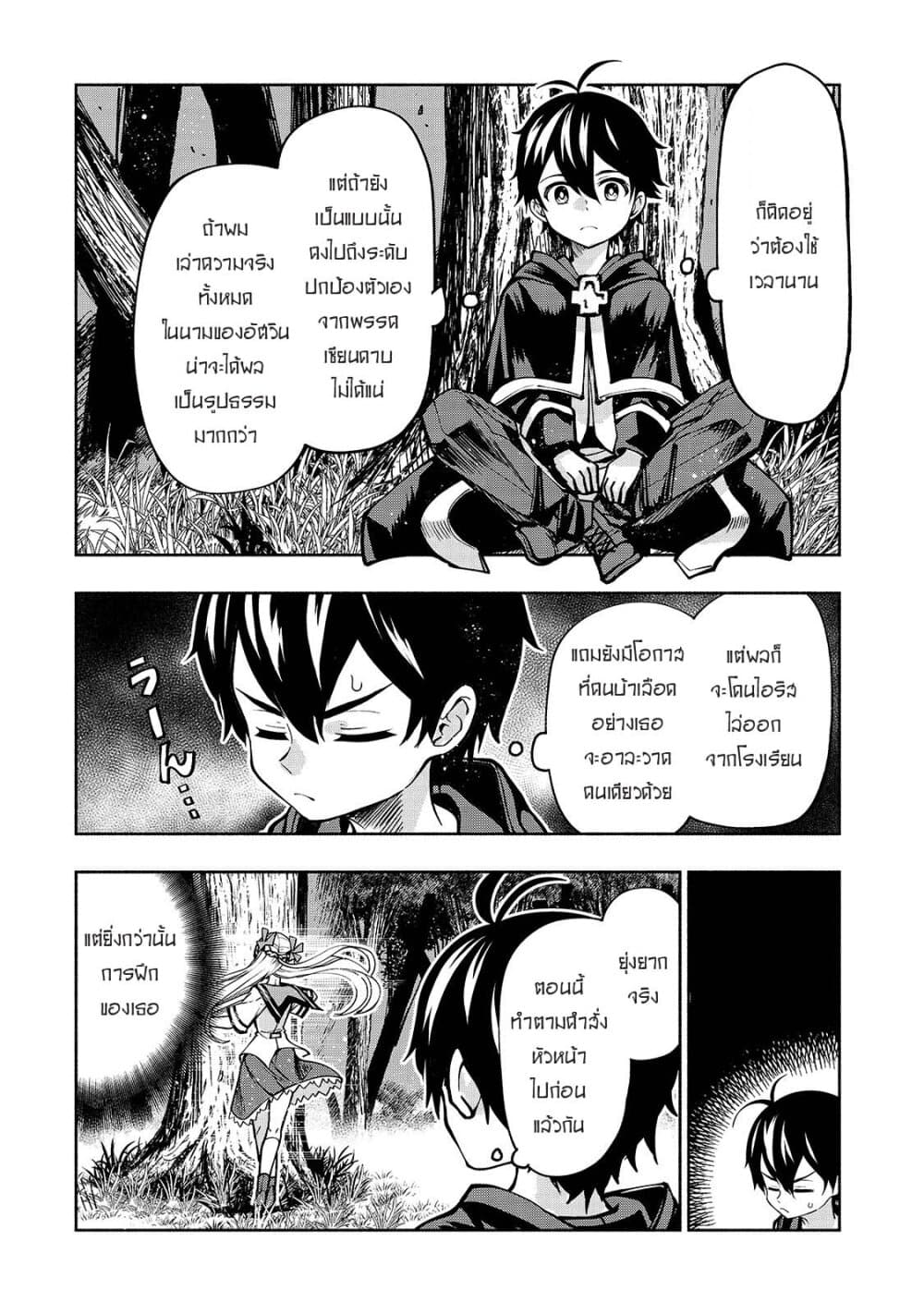 The Reincarnated 「Sword Saint」 Wants to Take it Easy 6-แม้แต่ตอนพักก็ยังเป็นการฝึก