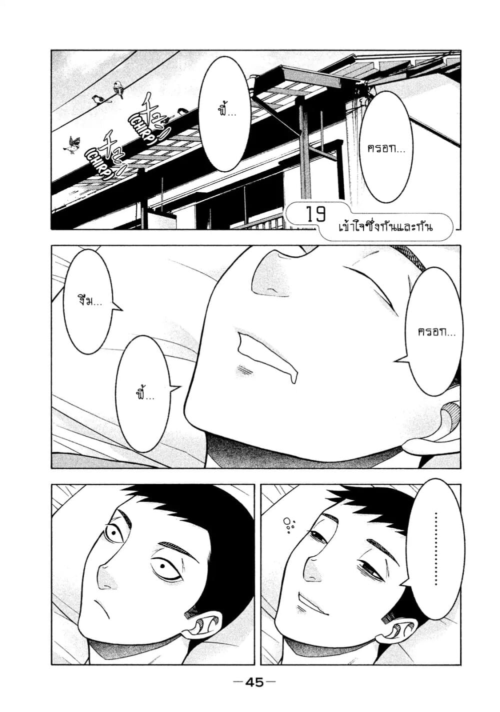 Asper Kanojo 19-เข้าใจซึ่งกันและกัน