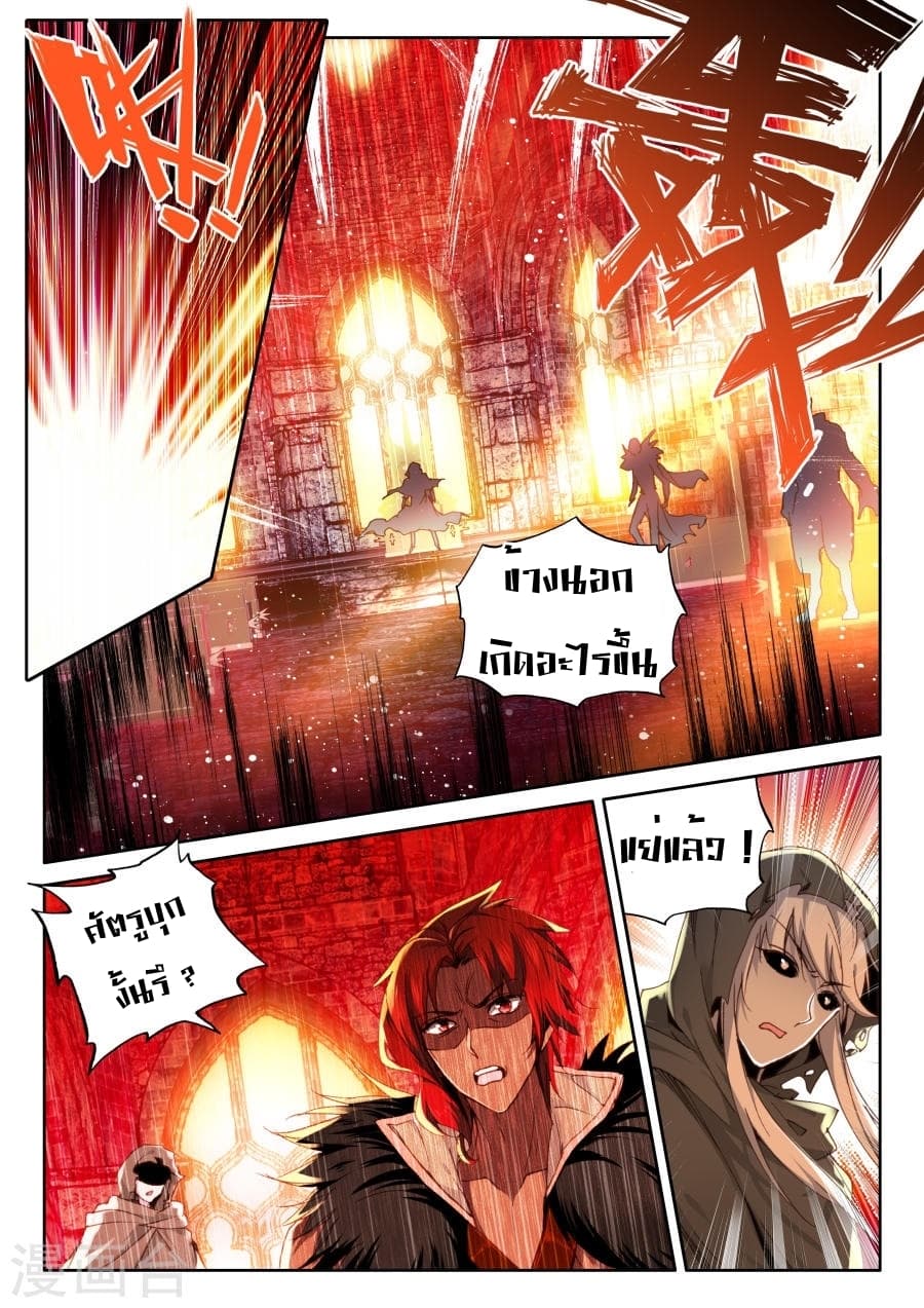 Shen Yin Wang Zuo ผนึกเทพบัลลังก์ราชันย์ 116-116