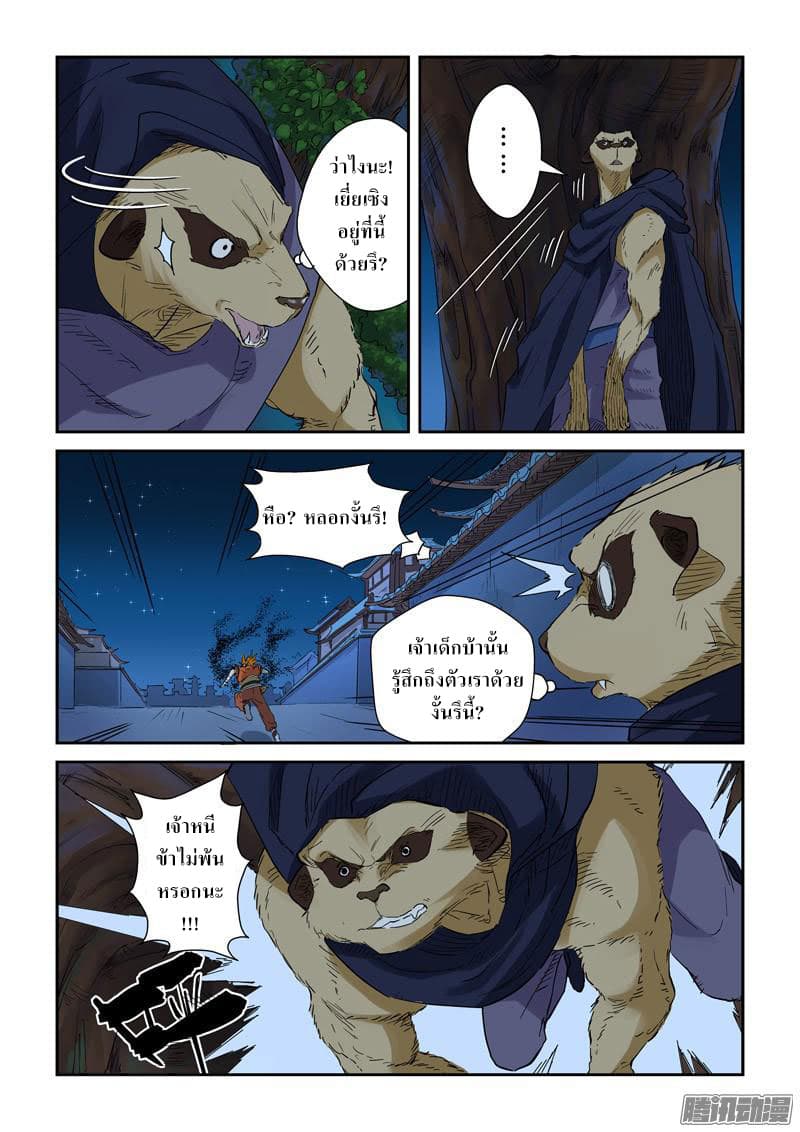 Tales of Demons and Gods 132-ล่อลวงศัตรู