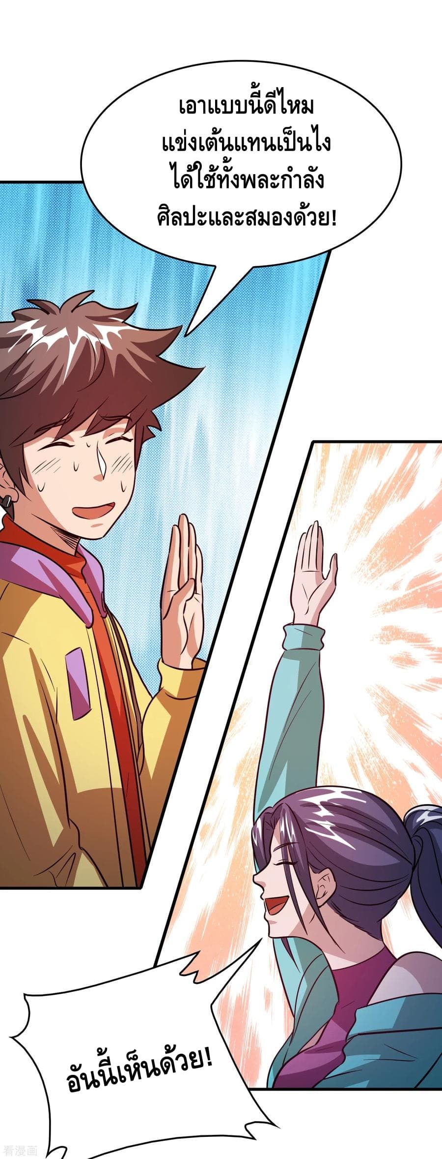 Become God Merchant in The Other World ข้ามต่างโลกเพื่อเป็นพ่อค้าเทพสุดมั่งคั่ง 73-73