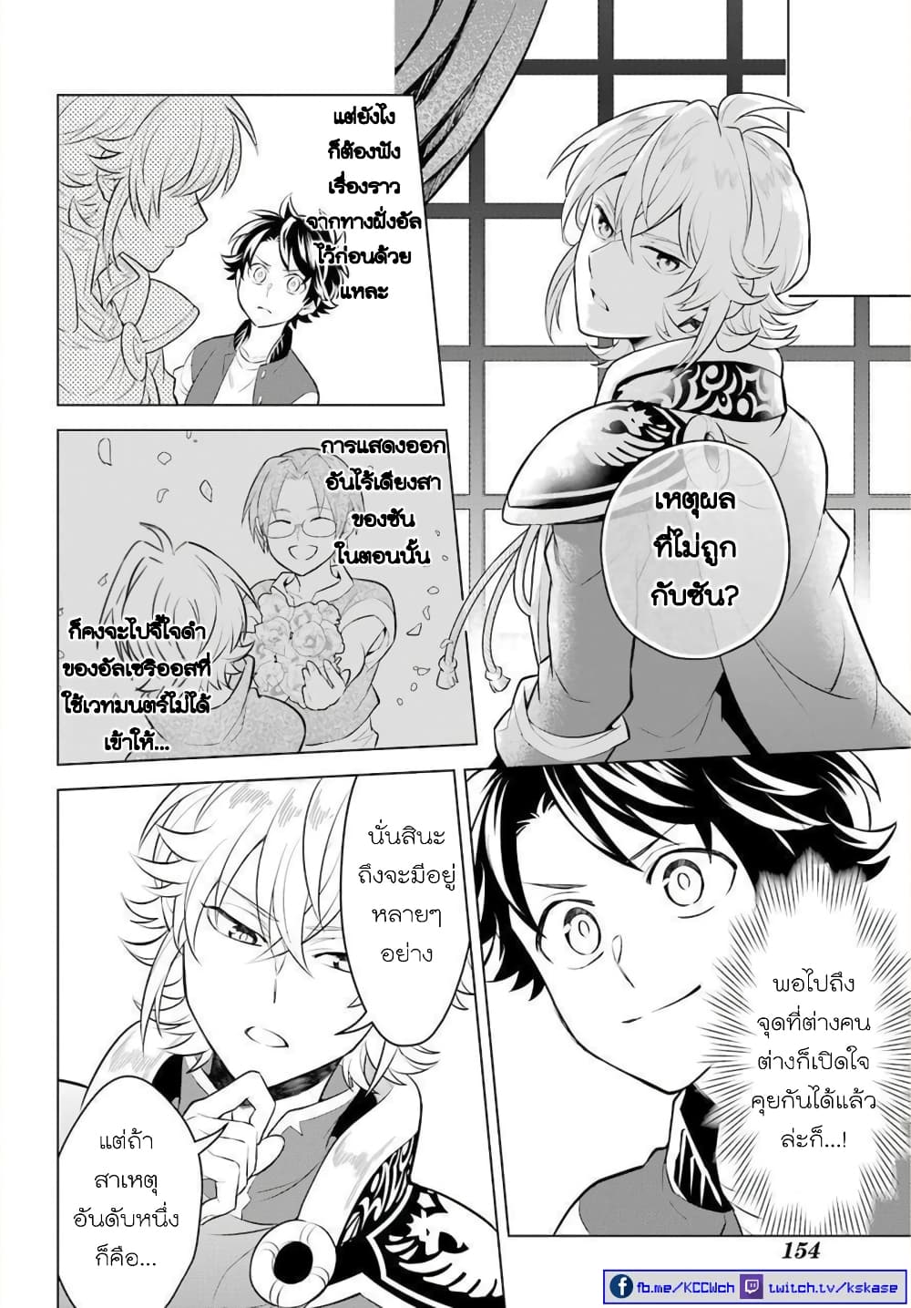 Otome Game Tensou Ore ga Heroine de Kyuuseishu!? 8-หัวหน้าภาคีอัศวิน+นักเวทหลวง VS ตัวผม!?