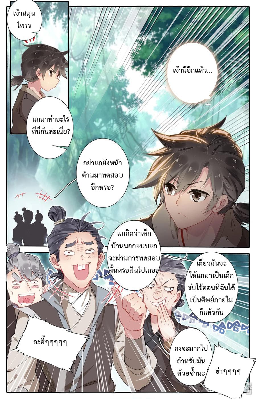 Mortal Cultivation 5-5