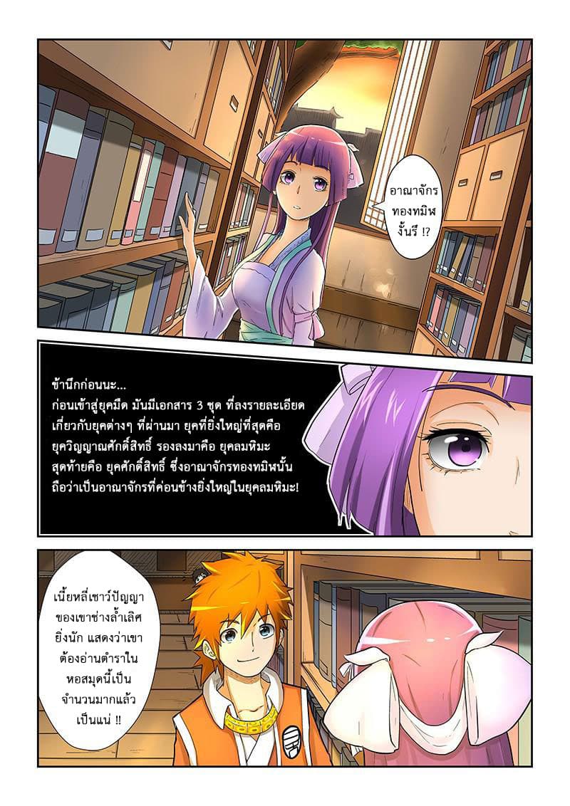 Tales of Demons and Gods 19-ปรึกษา