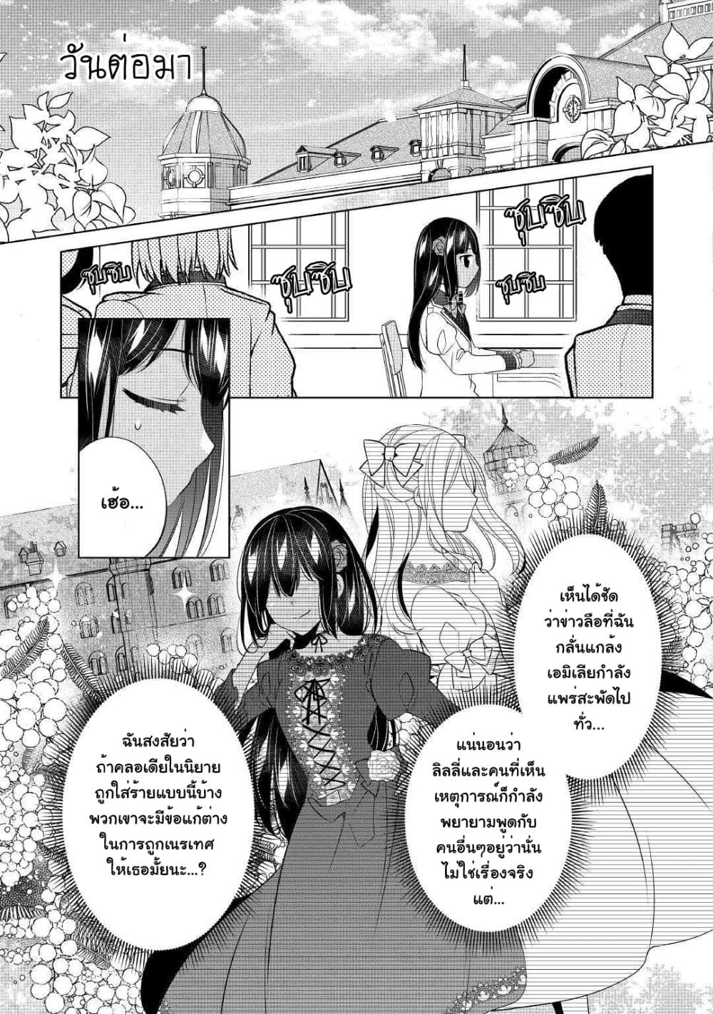 I'm Not a Villainess!! Just Because I Can Control Darkness Doesn't Mean I'm a Bad Person! 7-7