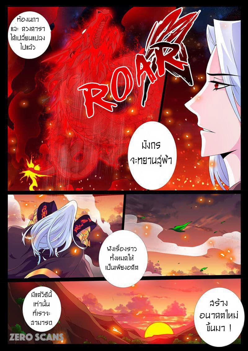 Dragon King of the World 3-3