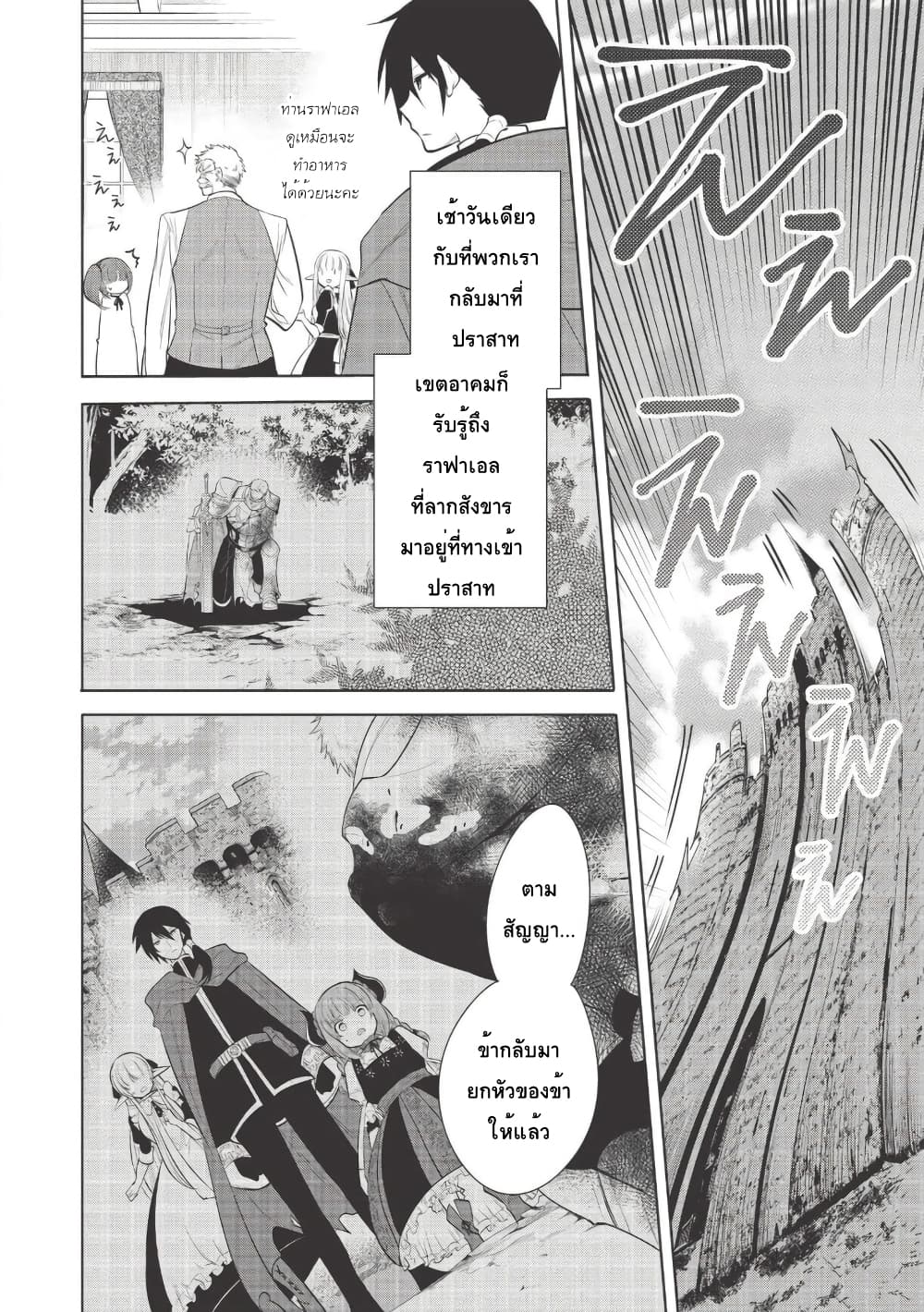 Maou no Ore ga Dorei Elf wo Yome ni Shitanda ga, Dou Medereba Ii? 24-ถึงยังไงก็ยังปราบอสูรปีศาจสมกับเป็นอัศวินศักดิ์สิทธิ์ (4)