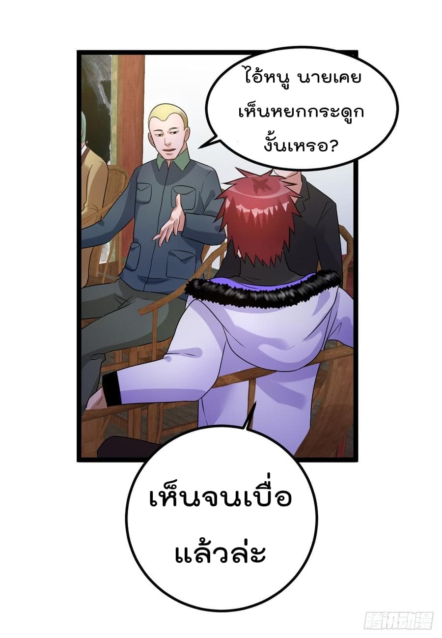 Immortal King of City ราชาอมตะแห่งนคร 45-45