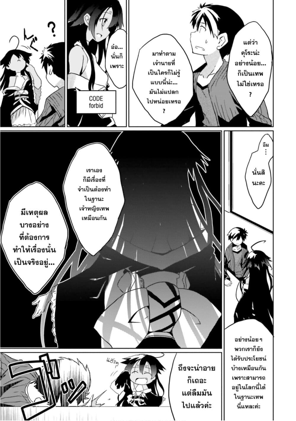 Kuro no Kamisama to Shiro no Adept เทพสีดำและอเดพท์สีขาว 2-2