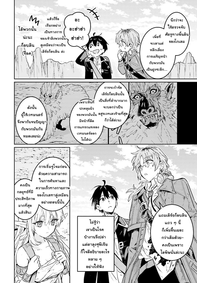 Hametsu no Madou Ou to Golem no Ban Kisaki 8-8