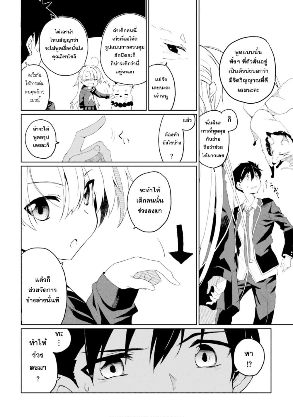 Kuro no Kamisama to Shiro no Adept เทพสีดำและอเดพท์สีขาว 1-1