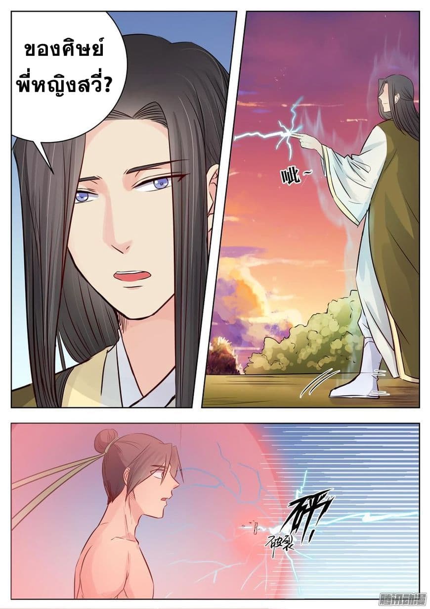 I Shall Seal the Heavens ผนึกสวรรค์ สยบมาร สะท้านเทพ! 17-17