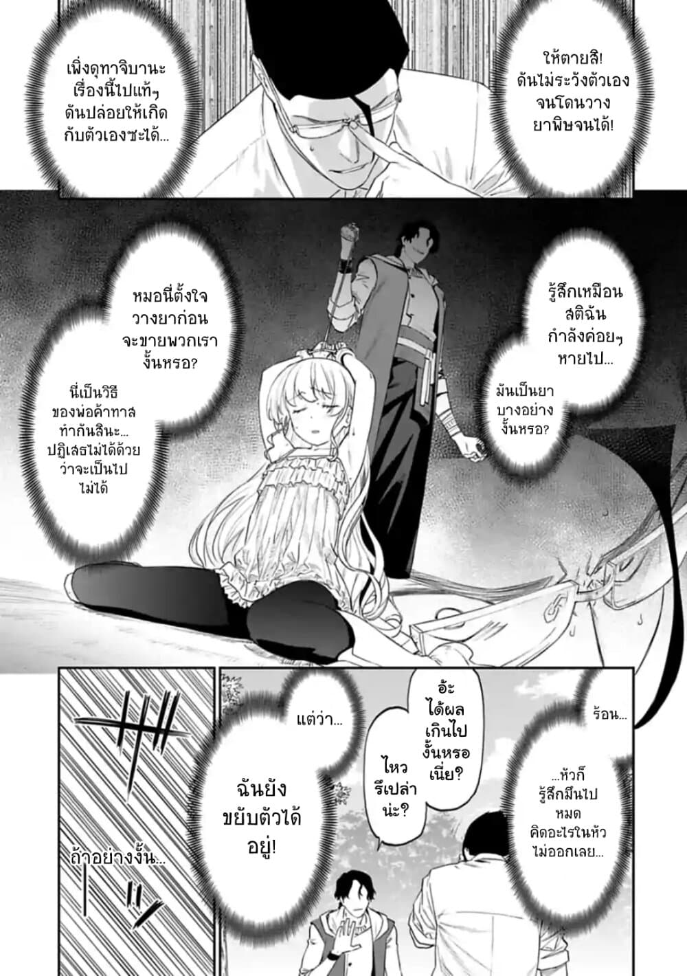 Isekai Bishoujo Juniku Ojisan to ต่างโลกกับคุณลุงในร่างโลลิ 34-34