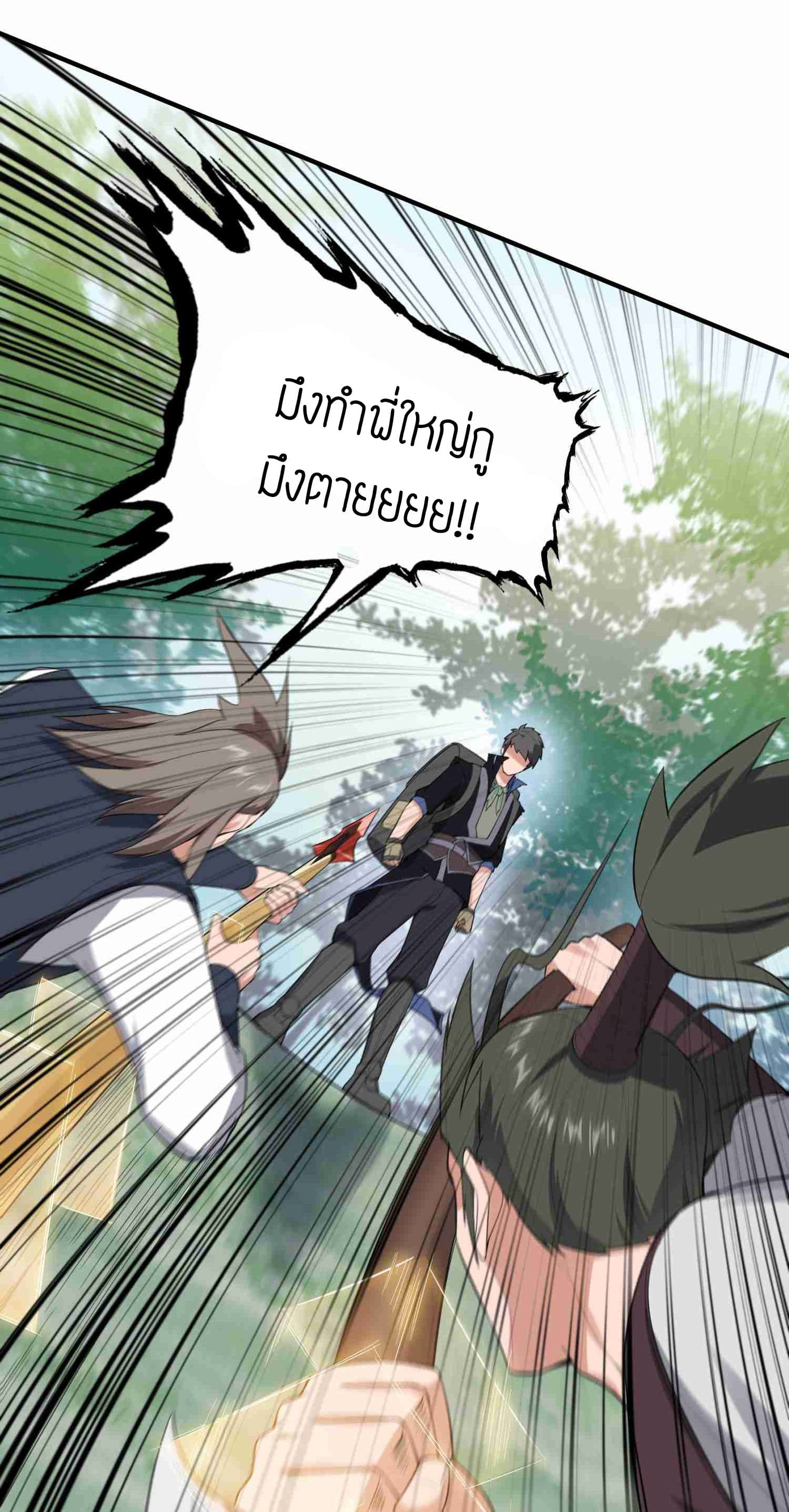 Super Warrior in Another World ทหารเซียนไปหาเมียที่ต่างโลก 27-27