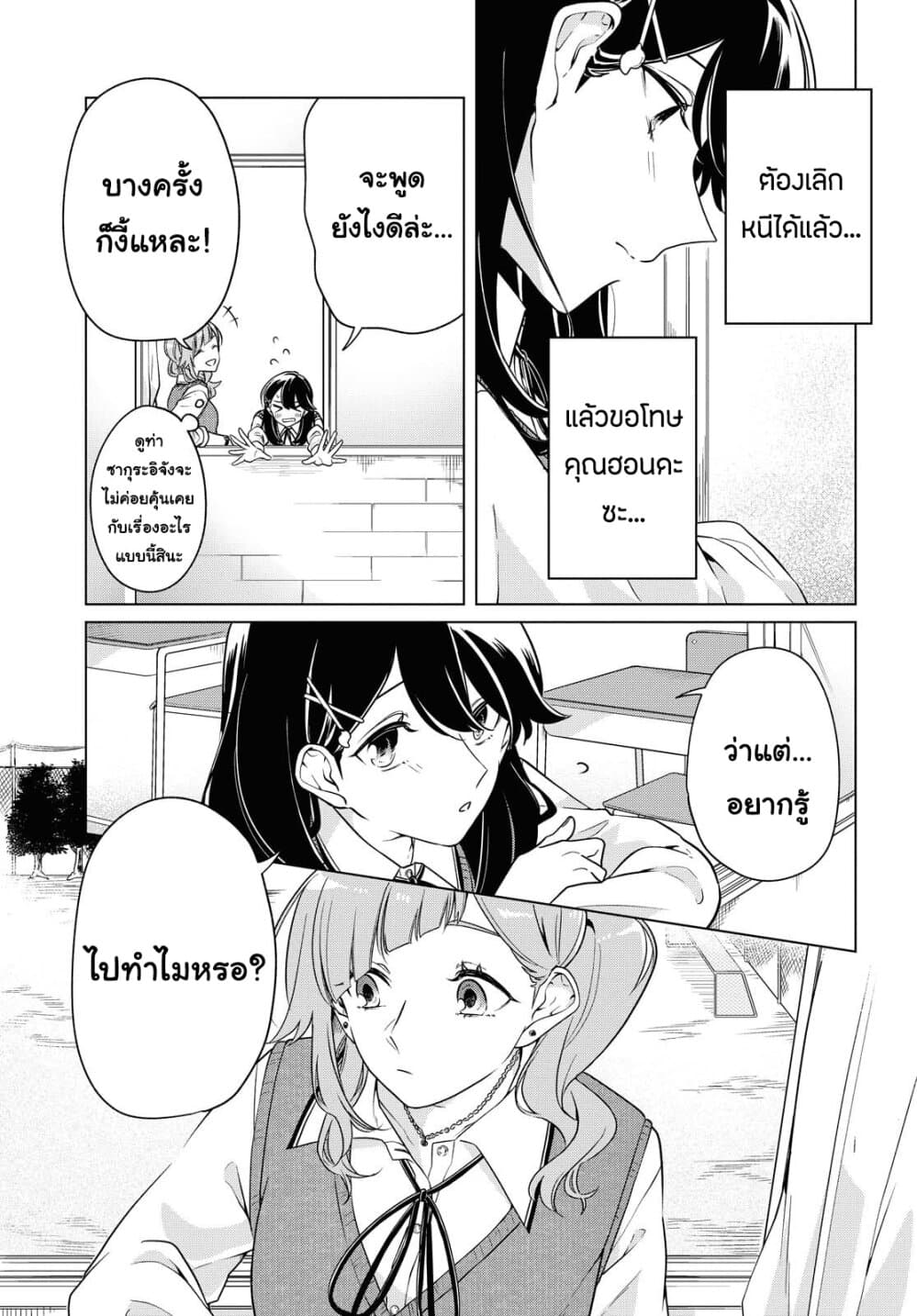 Lonely Girl ni Sakaraenai คำขอพาฉันให้มาเจอเธอ 9-9