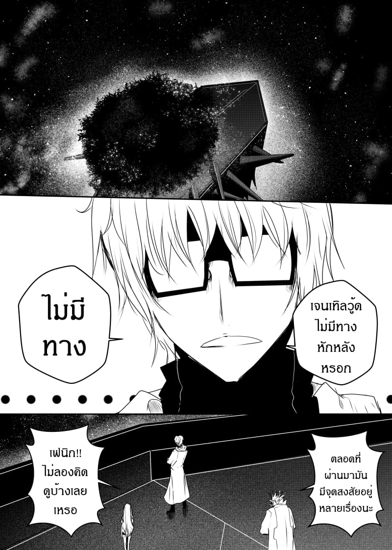 Path A waY 93-Fall and Rise (End)