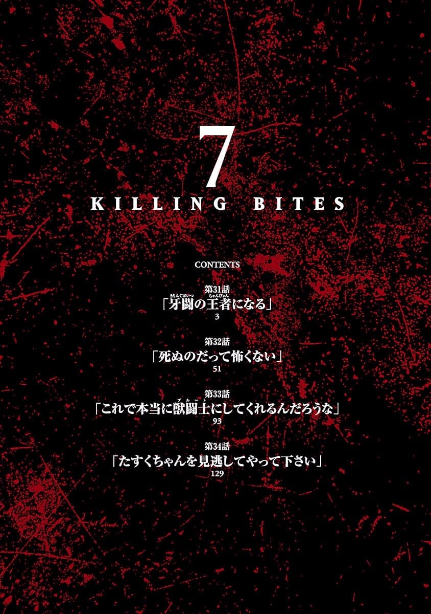 Killing Bites เขี้ยวพิฆาตพันธุ์ผสม 31-กลายเป็นแชมป์ "Killing Bites"
