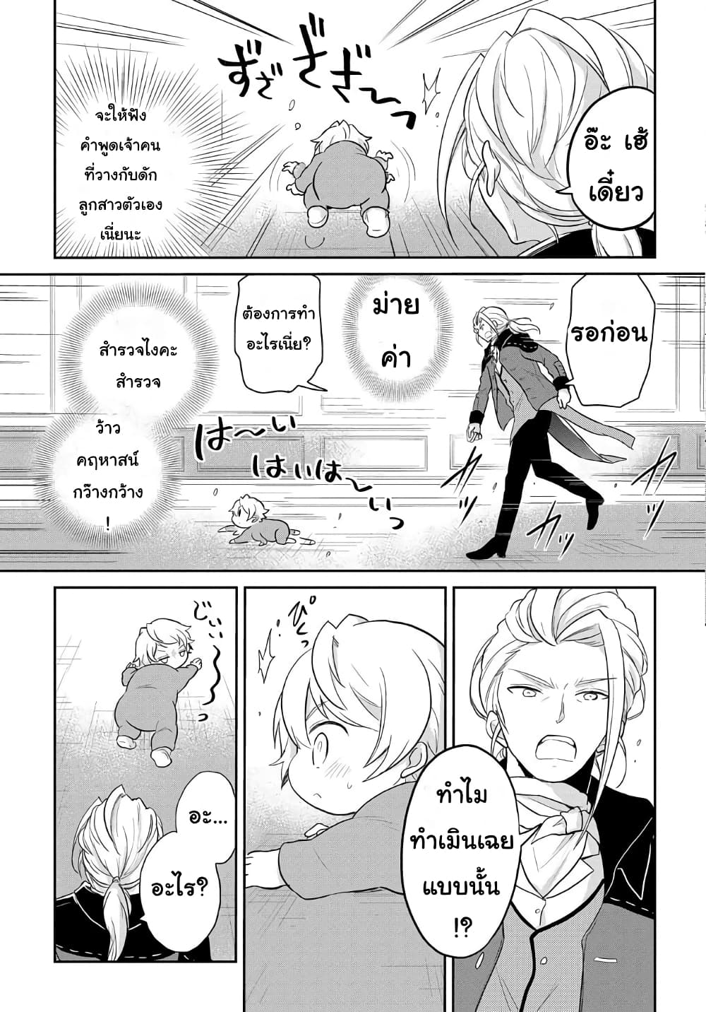 Tensei Youjo wa Akiramenai อีหนูสู้ชีวิต 2-2