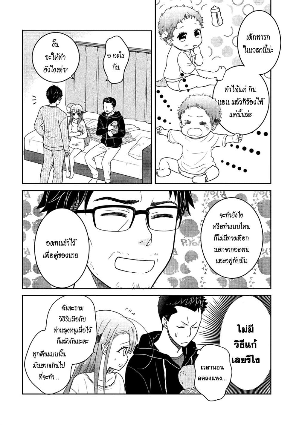 Kitaku Tochuu de Yome to Musume ga Dekita n dakedo, Dragon datta. 4-4
