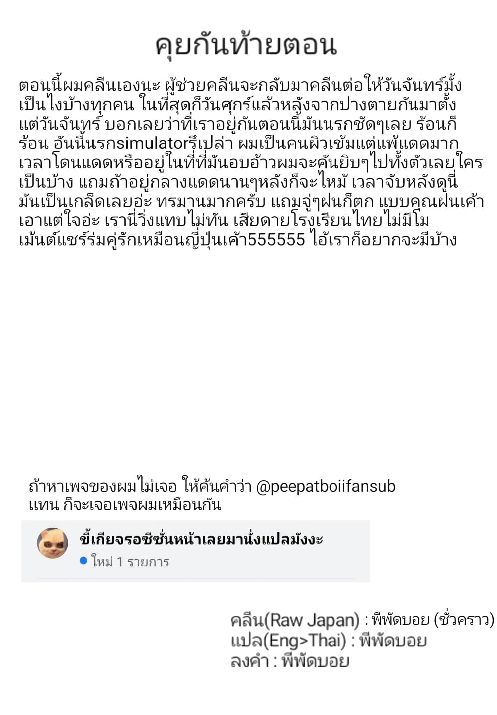 Gleipnir กายาสถิตอสูร 39-การต่อสู้​ของชายสองคน