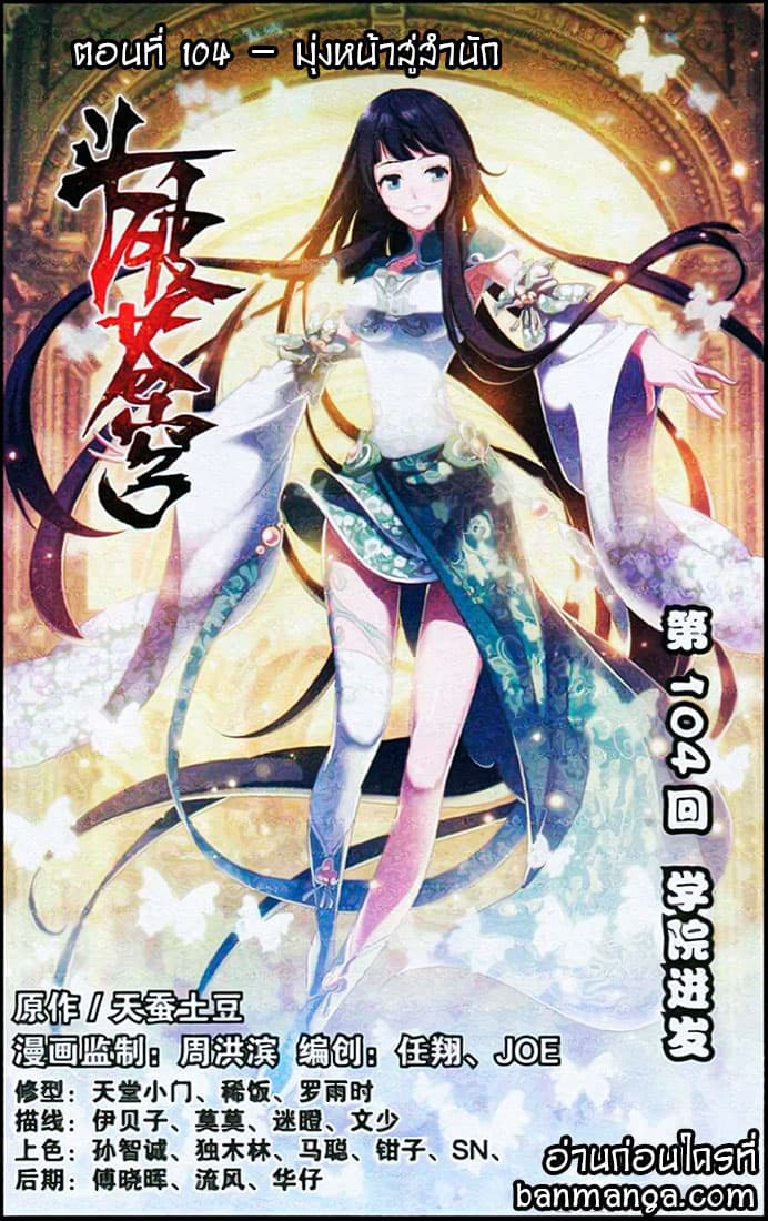 Doupo Cangqiong 104-มุ่งหน้าสู่สำนัก